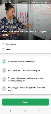 7skills для Android — скриншот 2