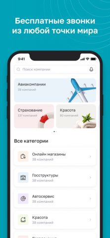 8800 help мессенджер для iOS — скриншот 1