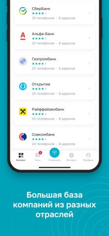 8800 help мессенджер для iOS — скриншот 2