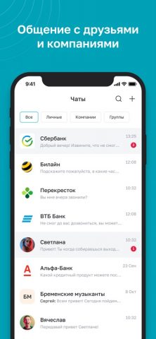 8800 help мессенджер для iOS — скриншот 3