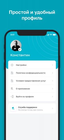 8800 help мессенджер для iOS — скриншот 5