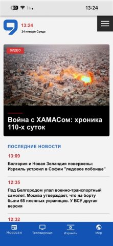 9 Канал | Channel 9‏ для iOS — скриншот 1