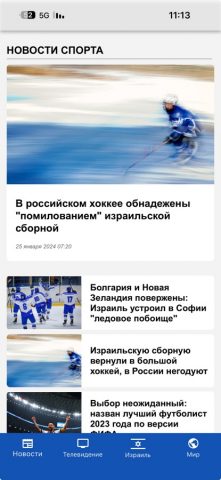 9 Канал | Channel 9‏ для iOS — скриншот 2