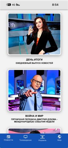 9 Канал | Channel 9‏ для iOS — скриншот 3