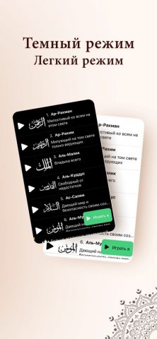 99 Имен Аллаха Аудио Ислам для iOS — скриншот 4