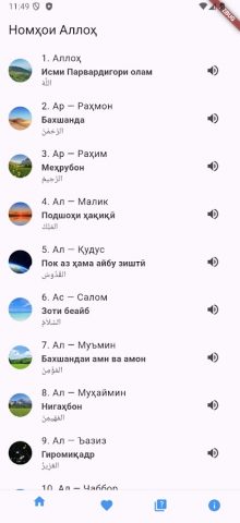 99 Номҳои Аллоҳ Тоҷикӣ для Android — скриншот 1