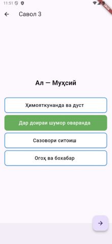 99 Номҳои Аллоҳ Тоҷикӣ для Android — скриншот 3