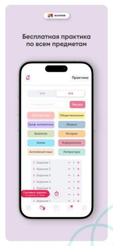 99 баллов для iOS — скриншот 2