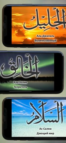 99 имeн Аллаха для iOS — скриншот 3