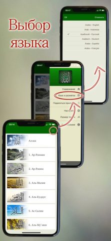 99 имeн Аллаха для iOS — скриншот 5