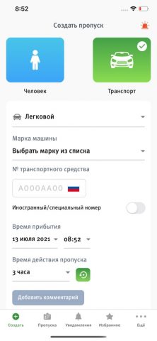 А-Доступ для iOS — скриншот 1