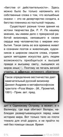 A FB2 Reader — читалка FB2 для iOS — скриншот 2