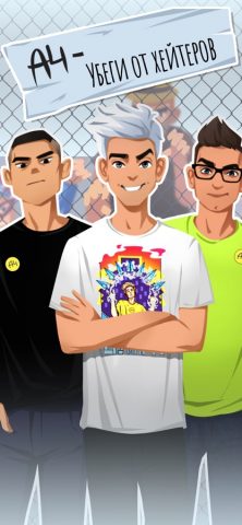 A4 — Убеги от хейтеров для iOS — скриншот 1