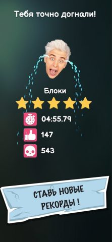 A4 — Убеги от хейтеров для iOS — скриншот 4