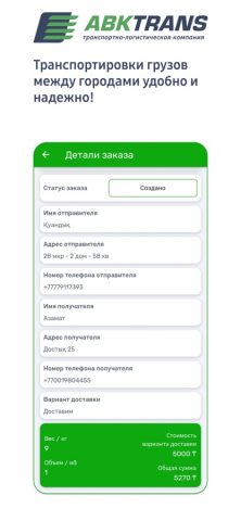 ABK Trans для iOS — скриншот 1