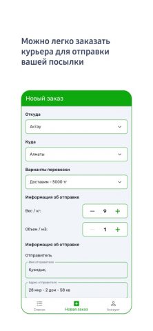 ABK Trans для iOS — скриншот 2