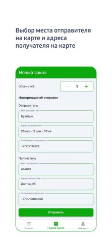 ABK Trans для iOS — скриншот 3