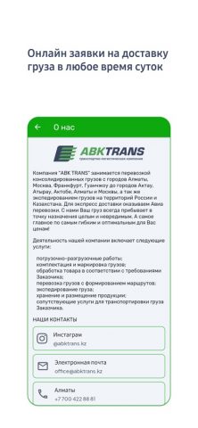 ABK Trans для iOS — скриншот 4