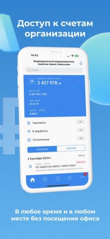АЭБ Бизнес для iOS — скриншот 1