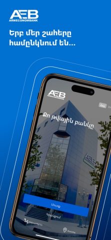 AEB Mobile — Your digital Bank для iOS — скриншот 1
