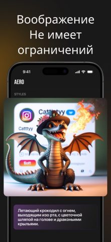 AERO AI ⋆ Генератор аватаров для iOS — скриншот 2