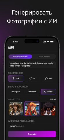 AERO AI ⋆ Генератор аватаров для iOS — скриншот 5