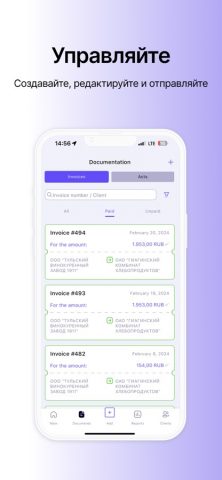 AESbill: Выставление счетов — скриншот 5