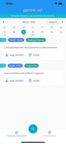 АГТУ.Расписание для iOS — скриншот 2