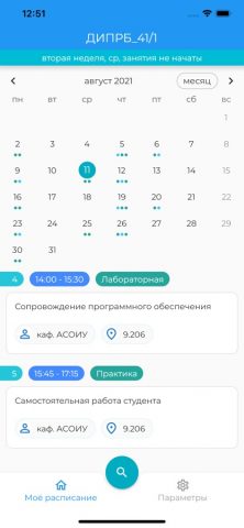АГТУ.Расписание для iOS — скриншот 3