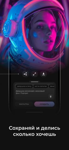 AI Art Generator — AI image для iOS — скриншот 2