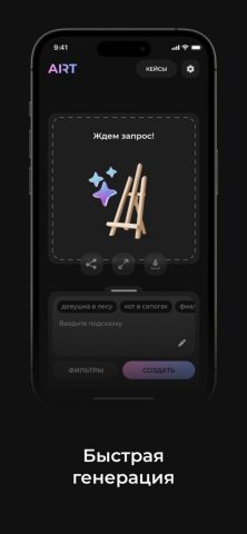AI Art Generator — AI image для iOS — скриншот 4