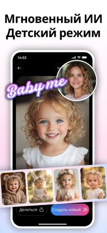 AI Baby Generator — TinyFaces для iOS — скриншот 4