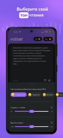 AI Озвучивание: Текст в Речь для Android — скриншот 3