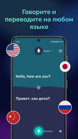 Перевод звонков и голоса для Android — скриншот 4