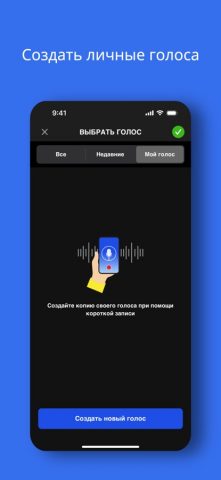 AI Text to Speech, MixVoice для iOS — скриншот 2