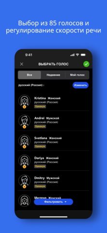 AI Text to Speech, MixVoice для iOS — скриншот 4