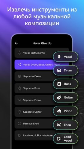 AI Vocal Remover — MusicLab для Android — скриншот 2