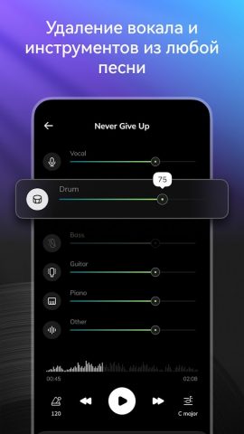 AI Vocal Remover — MusicLab для Android — скриншот 3