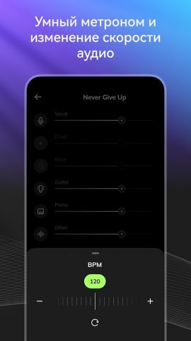 AI Vocal Remover — MusicLab для Android — скриншот 5