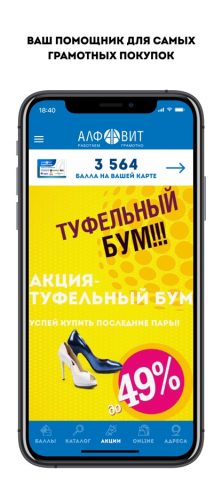 АЛФАВИТ ОБУВЬ для iOS — скриншот 1