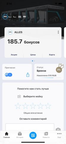 ALLES Bonus для iOS — скриншот 2