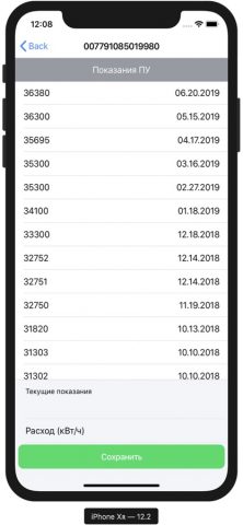 АО «Чеченэнерго» для iOS — скриншот 3