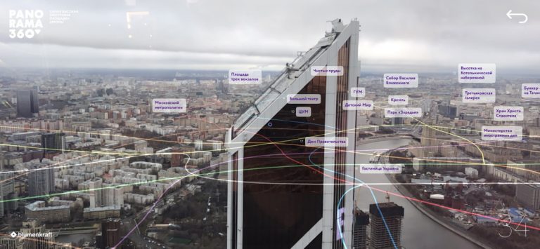 AR PNR360 для iOS — скриншот 5