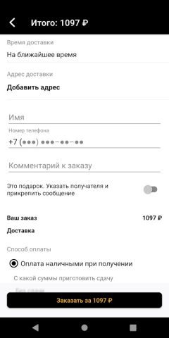 АС | Автор Суши | Симферополь для Android — скриншот 4
