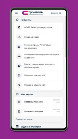 АС «СТРОИТЕЛЬ» для Android — скриншот 1