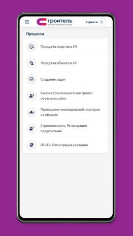 АС «СТРОИТЕЛЬ» для Android — скриншот 2