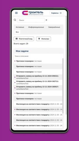 АС «СТРОИТЕЛЬ» для Android — скриншот 3