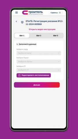 АС «СТРОИТЕЛЬ» для Android — скриншот 4