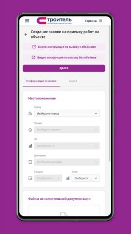 АС «СТРОИТЕЛЬ» для Android — скриншот 5
