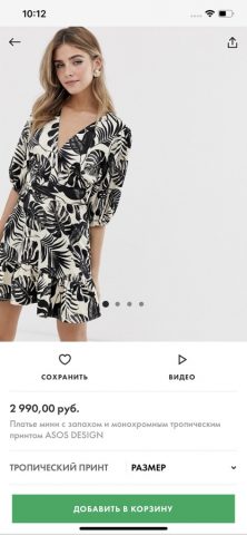 ASOS для iOS — скриншот 2